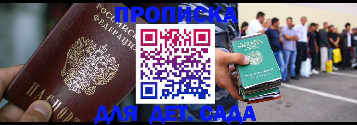 прописка ребенка в Оби