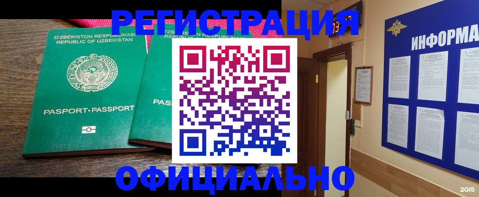 временная регистрация поиск в Оби