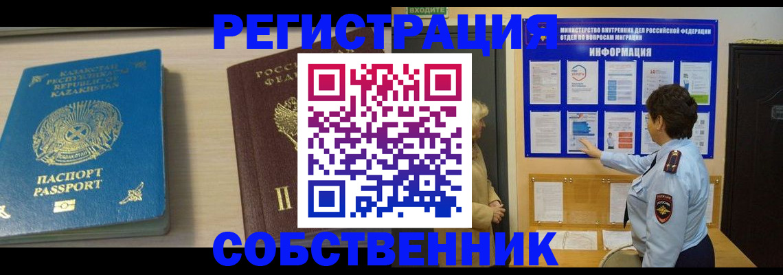 прописка законно в Оби