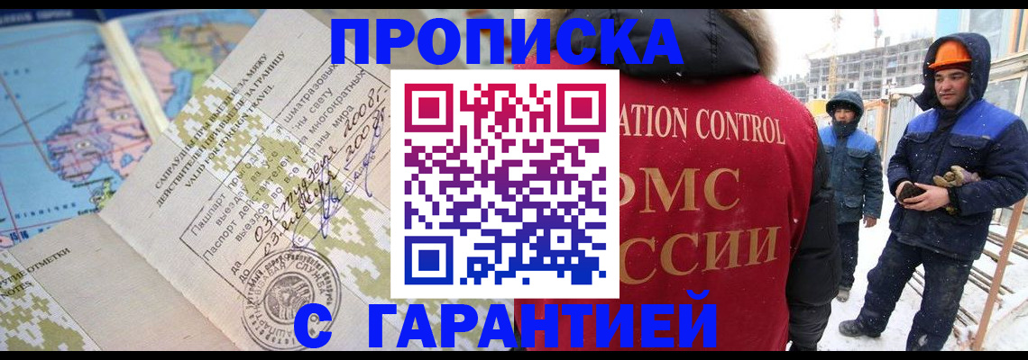 прописка в Оби