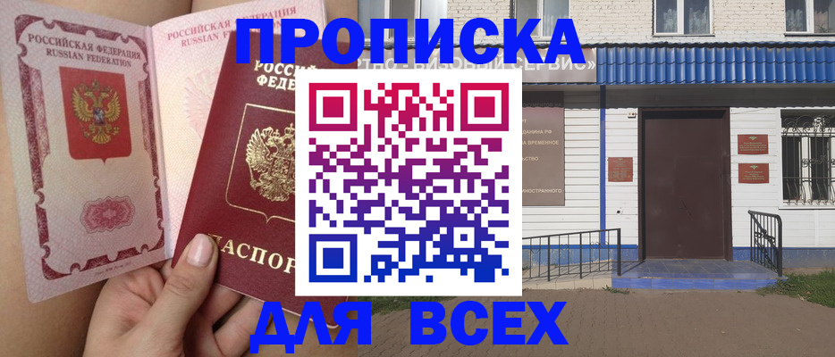 прописка поиск в Оби