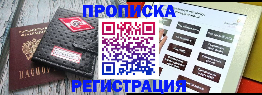 временная регистрация для всех в Оби